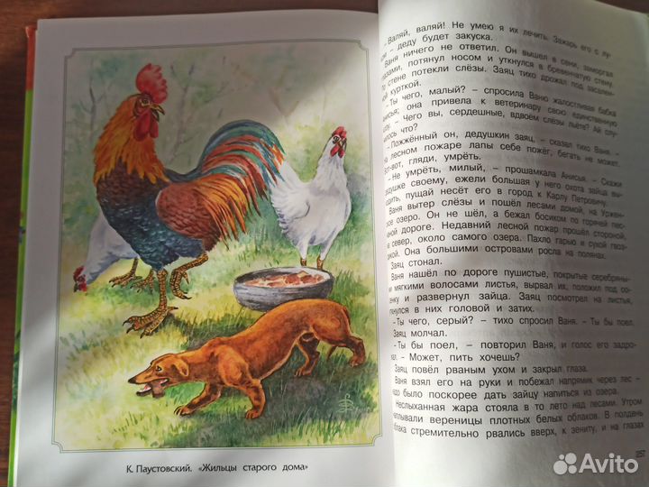 Большая хрестоматия для начальной школы