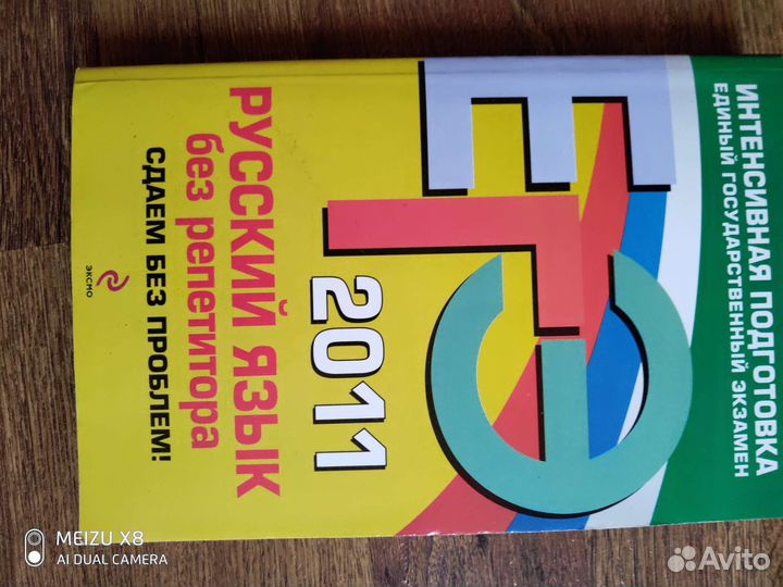 Сборник Егэ по биологии, математике и русскому