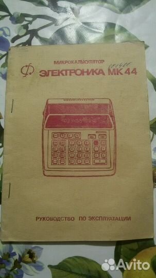 Электронный микрокалькулятор электроника мк44