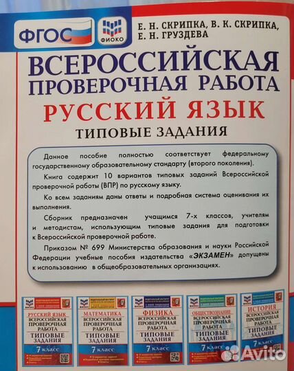 Учебники впр русский яз 7 класс