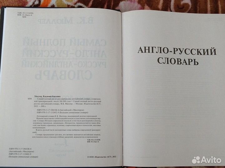 Англо-русский/русско-английский словарь (Мюллер)