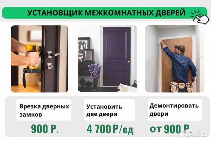 Установка межкомнатных дверей / Демонтаж дверей