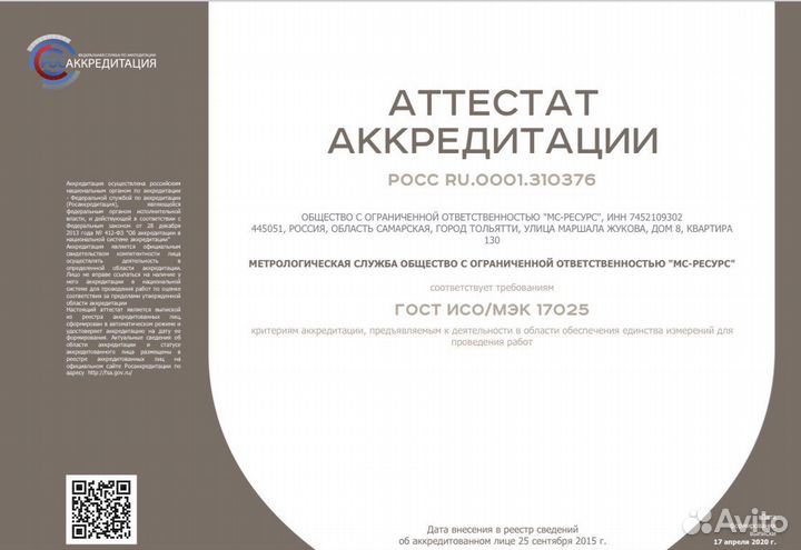 Поверка счетчиков воды без снятия