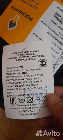 Спецодежда роснефть