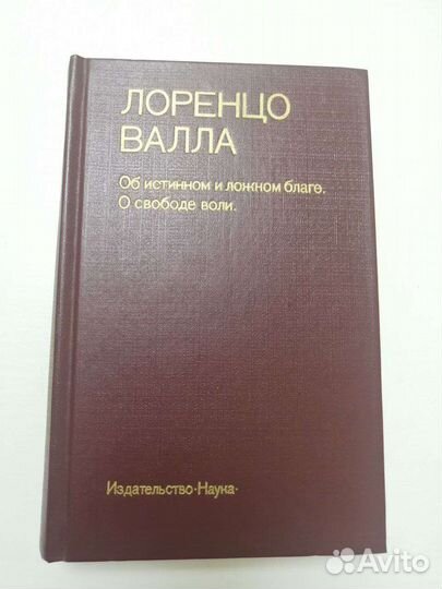 Лоренцо Валла, Об истинном и ложном благе о свобод