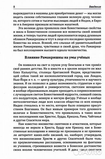 Провозвестие Рамакришны