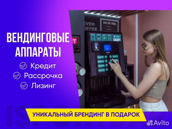 Кофейный аппарат