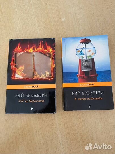 Книги Рей Брэдбери 451 градус по Фаренгейту и еще