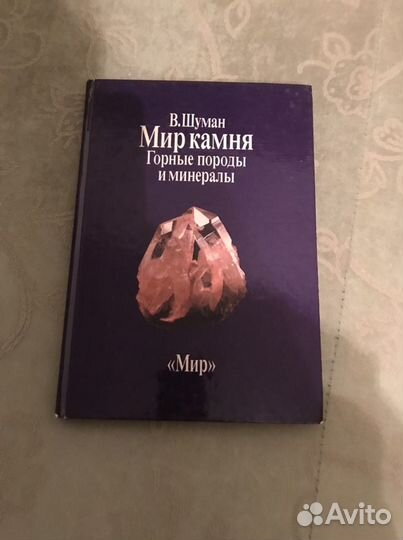 Книга мир камня