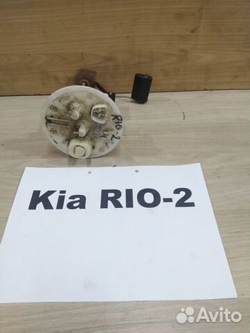Датчик уровня топлива 1.4 б Киа Рио 2 / Kia Rio 2