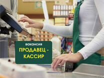 Продавец кассир ул. Первомайская