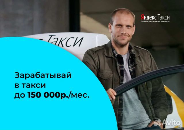 Ваше авто – вакансия в Яндекс Go