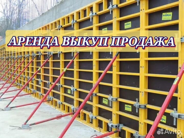 Опалубку для стен