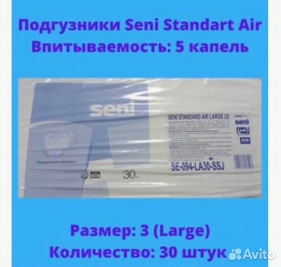 Памперсы для взрослых seni 30 штук