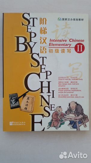 Step by Step Chinese-Intensive Chinese Elementary