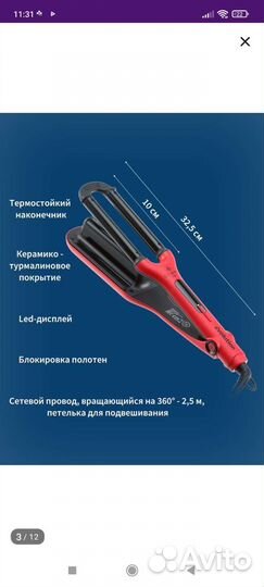 Тройная плойка Dewal