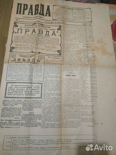 Газета Правда 1912г