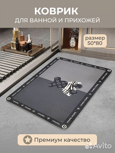 Коврик для ванной, придверный противоскользящий