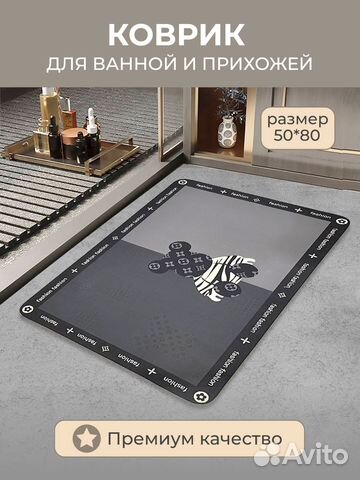 Коврик для ванной, придверный противоскользящий