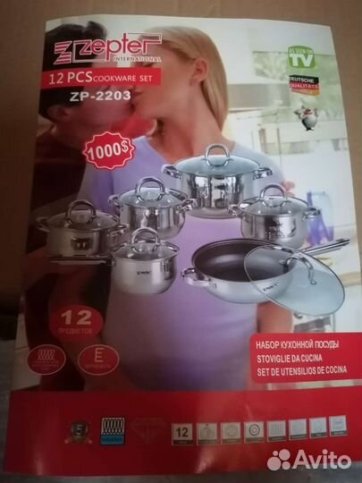 Zepter набор кухонной посуды