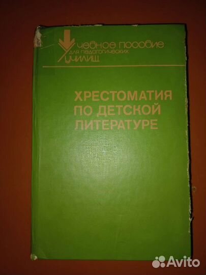 Хрестоматия по детской литературе