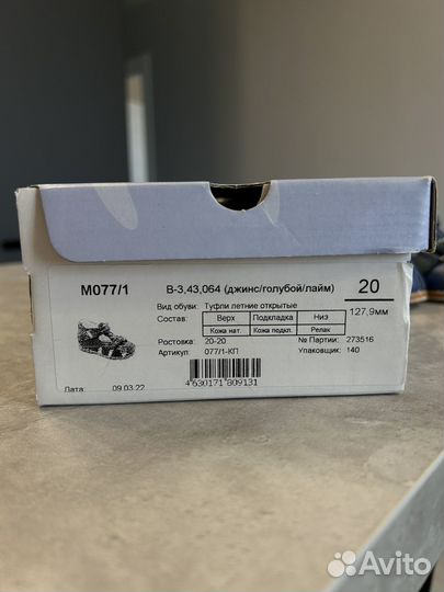 Сандалии детские