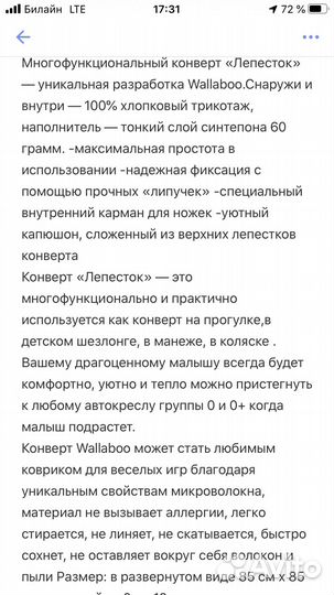 Конверт Walla bool в автокресло