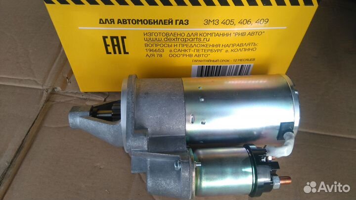 Стартер 406,402 змз редукторный новый