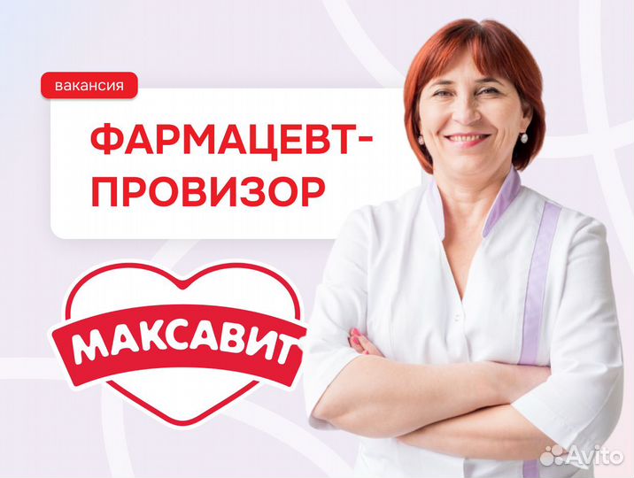 Фармацевт/провизор (ул. Ломжинская 1)