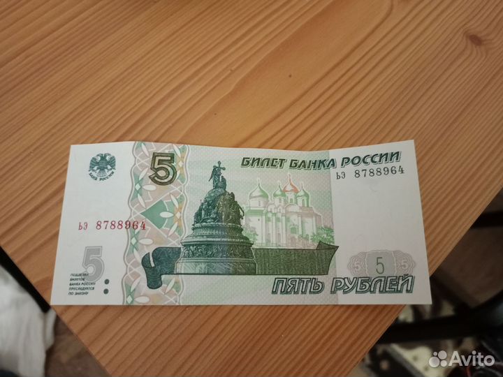 Купюра 5 рублей 1997 года