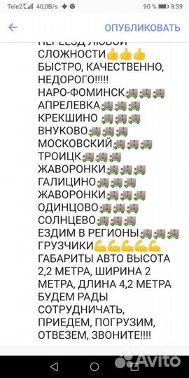 Грузоперевозки