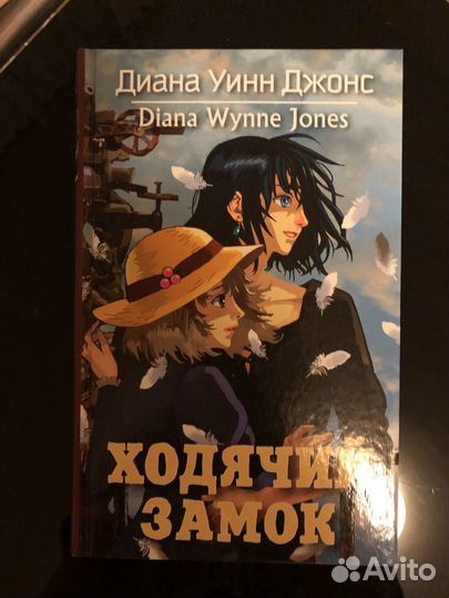 Ходячий замок книга новая