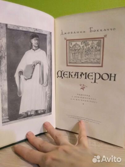 Книга: Джованни Бокаччо 