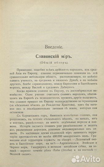 Порабощенное славянство 1915 Белгopодcкий