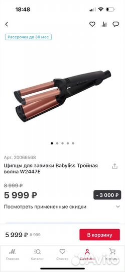 Щипцы для завивки, плойка babyliss