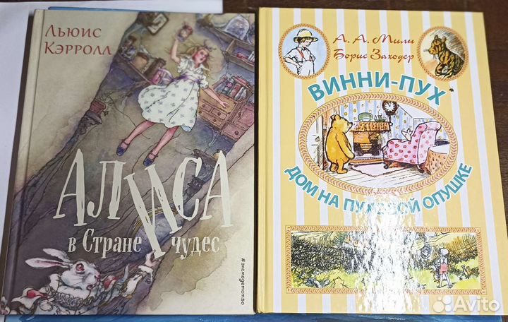 Винни пух книга и Алиса в Стране чудес