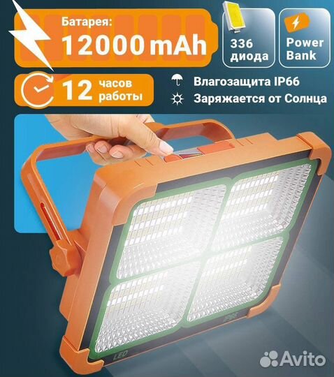 Фонарь прожектор аккумуляторный светодиодный