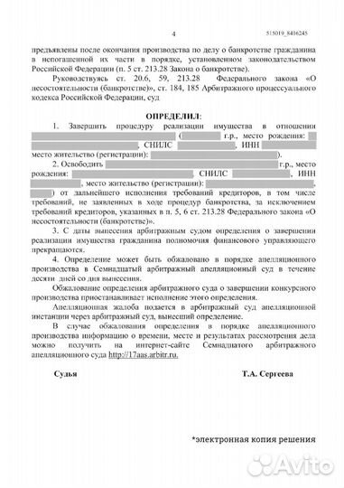 Банкротство физических лиц