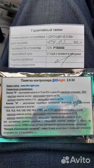 Контроллер дхо дальний в полнакала