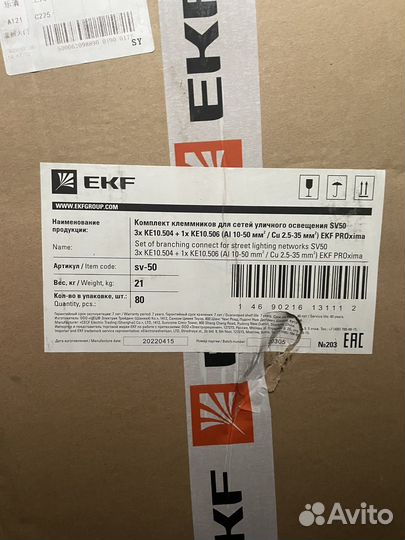 Комплект клемников для уличного освещения SV-50