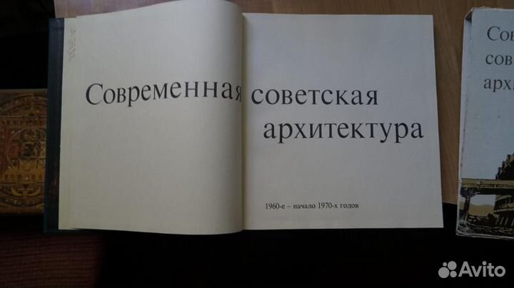 Современная советская архитектура 1960-е -начало 1