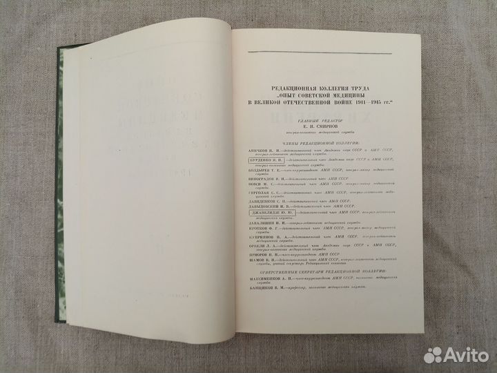 Опыт советской медицины в Великой Отечественной Во