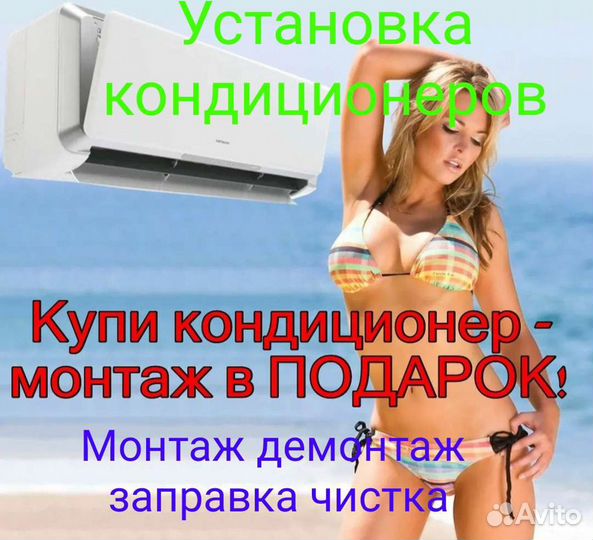 Установка сплит-систем и кондиционеров