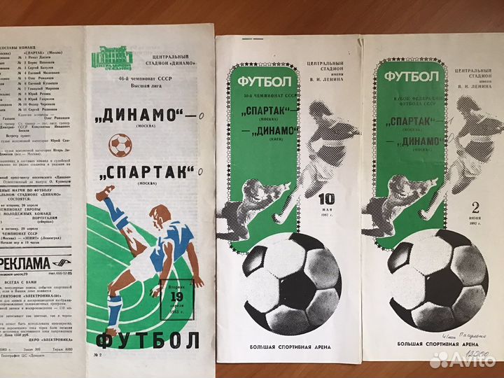 Программки Спартака