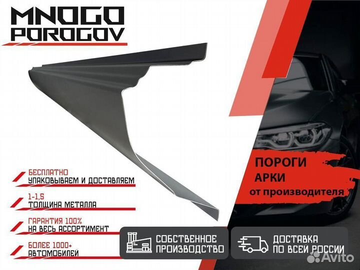 Комплект порогов и арок ремонтных Toyota Avensis