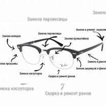 Ремонт очков от «Мастер-Рук» в Санкт-Петербурге (Спб)