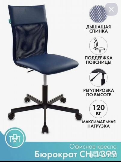 Компьютерное кресло Бюрократ