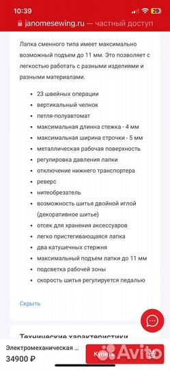 Швейная машинка janome 394