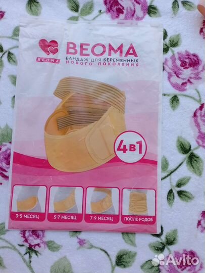 Бандаж для беременных и после родов