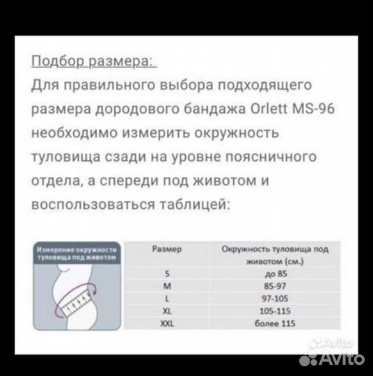 Бандаж для беременных orlett L